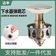 洗面器下水器バウンスコア手洗い洗面器洗面器洗面器ステンレス押し式バウンスコア水漏れ栓部品