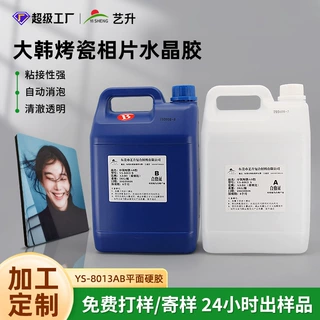 wow定制3:1环氧树脂ab胶自消泡高硬度双组份水晶滴胶相片水晶胶