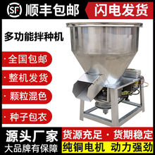 加厚不锈钢饲料拌拌料机种子粉末颗粒混合220v家用养殖场搅拌机厂