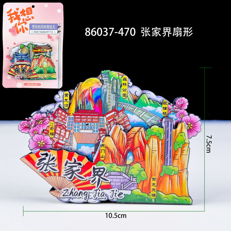 木质冰箱贴张家界城市旅游纪念品木质磁吸贴冰箱贴创意国潮冰箱贴|undefined
