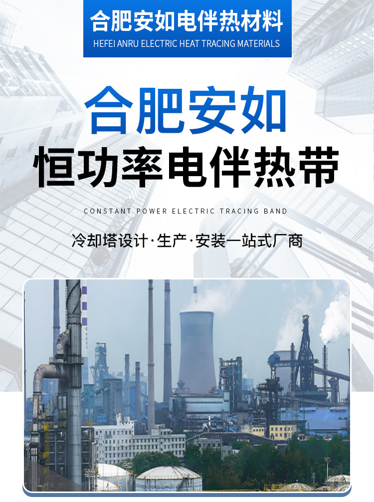 恒功率电伴热带_01