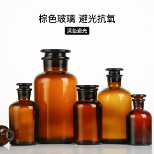 Large and small mouth transparent brown reagent bottle 500ml laboratory drug sampling bottle sealed glass dark pharmaceutical bottle
