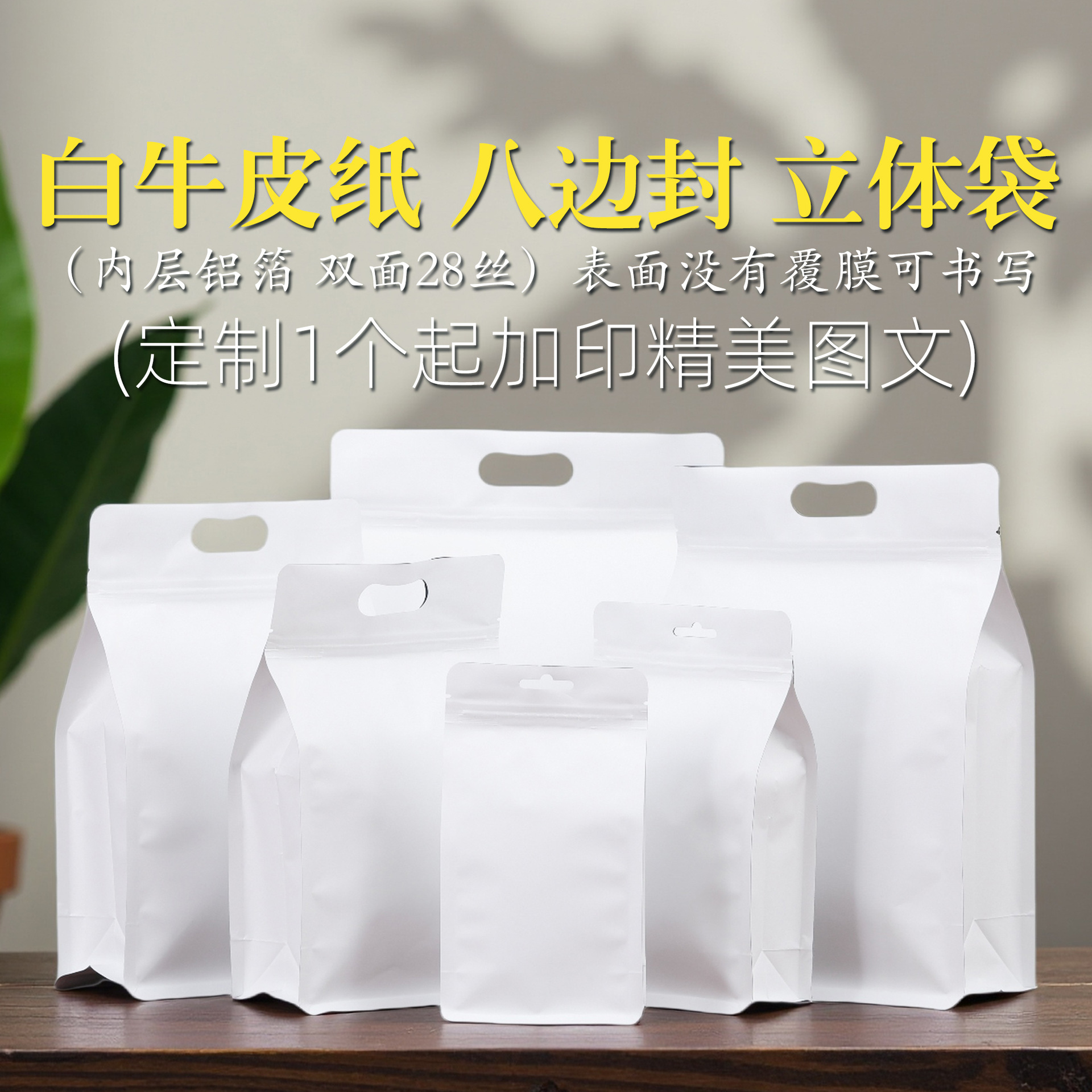 工厂直销特惠批发红茶包装袋绿茶自封口袋白牛皮八边封袋散茶食品