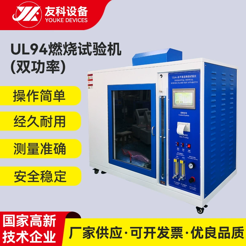 Горизонтальная вертикальная машина для испытания на горение