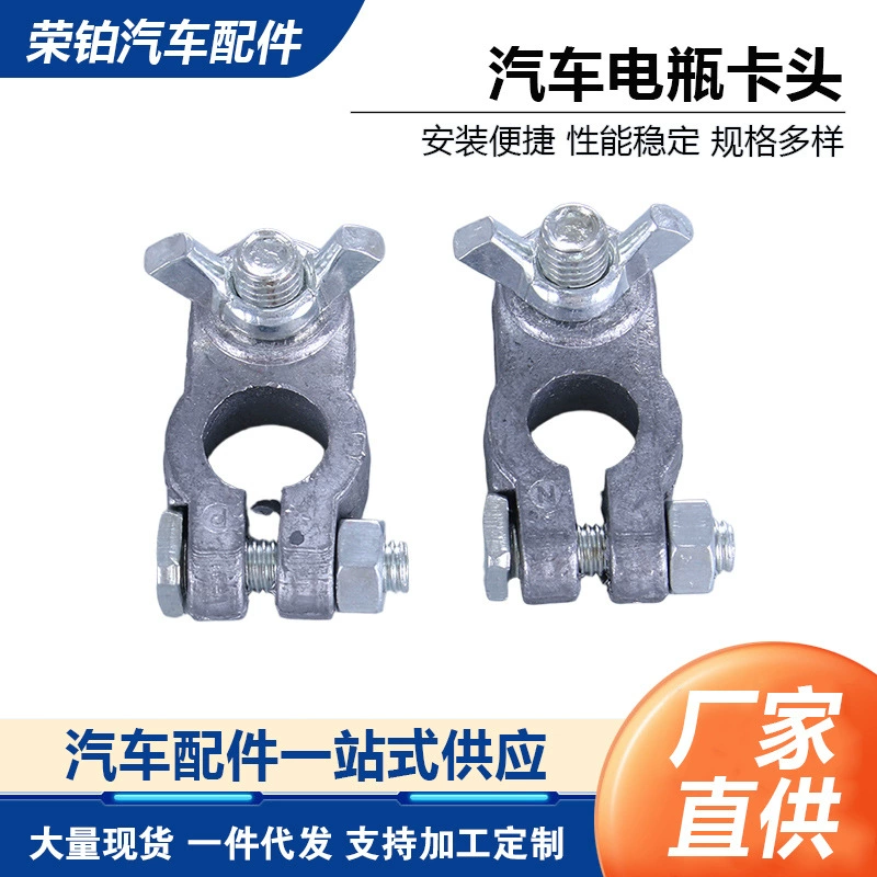 Производитель поставляет чистую свинцовую головку батареи, чтобы увеличить и утолщить клемму батареи, чтобы усилить головку батареи, чтобы увеличить поверхность контакта