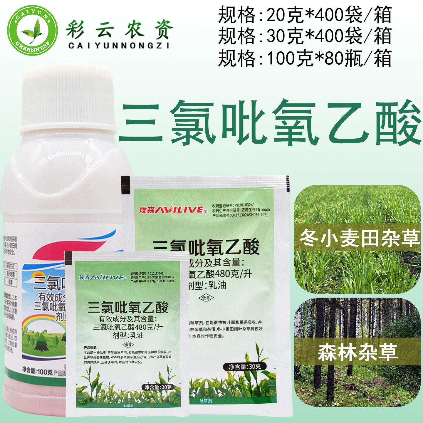 埃阔三氯吡氧乙酸森林杂灌杂草冬小麦田阔叶杂草剂小麦除草剂农药