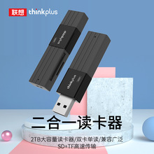 联想Thinkplus高速读卡器多功能合一 相机SD手机tf内存卡转换适用
