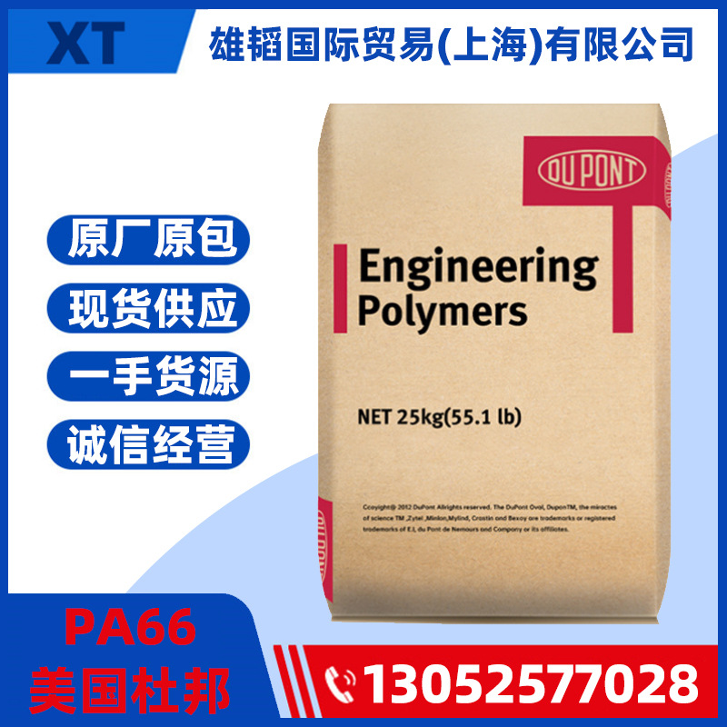 现货 PA66 美国杜邦 408HS 增韧 增强级 热稳定性 耐高温 塑胶粒