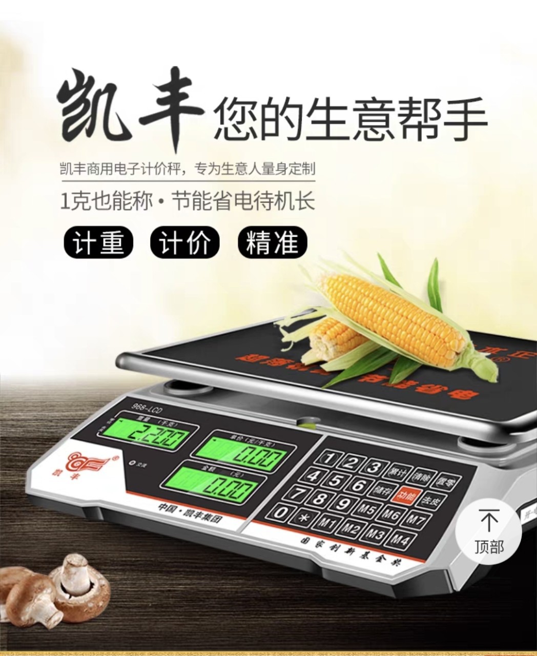 凯丰商用电子秤台秤30KG公斤电孑称家用秤市场称菜充电小型卖菜称-阿里巴巴