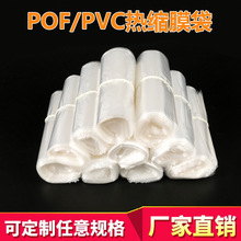 加工pof热收缩膜pvc热缩膜收缩膜标签平口袋pe热缩袋热封膜工厂