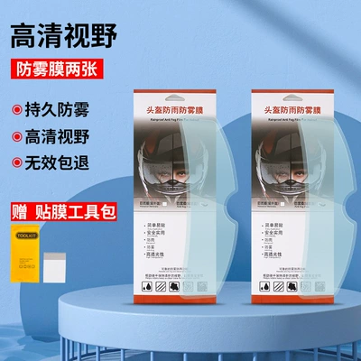 Motorcycle Helmet Rainproof Film Electric Motorcycle helmet anti-fog film - upgraded-hd-anti-fog-film-2-pieces