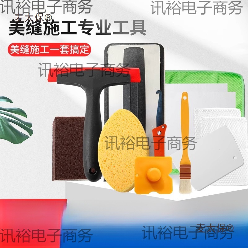 马贝环氧彩砂施工工具2801水泥基填缝剂全套装美缝工具电子垒德株