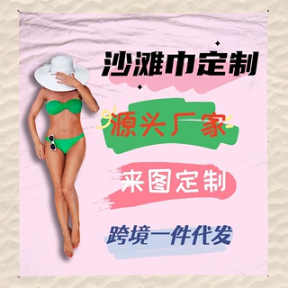跨境爆款沙滩巾定制数码印花速干双面绒浴巾超细纤维毛巾来图定制