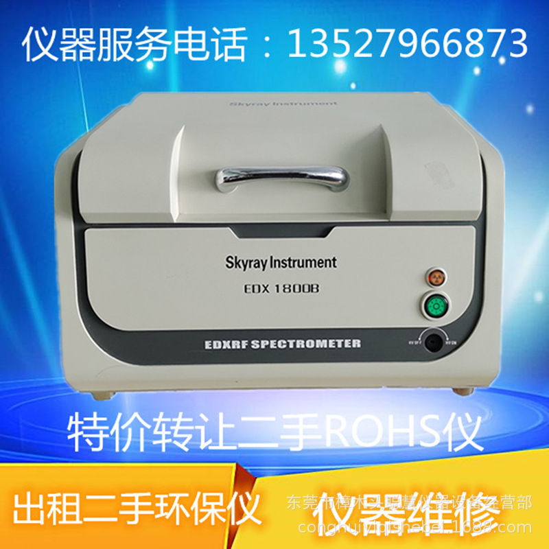 二手- 厂家卤素元素分析rohs2.0X光光谱仪 RoHS测试仪 RoHS分析仪