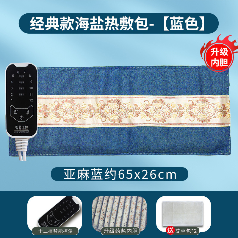 海盐包热敷袋电加热家用全身热敷粗盐理疗袋子护腰艾灸盐包热敷袋|undefined