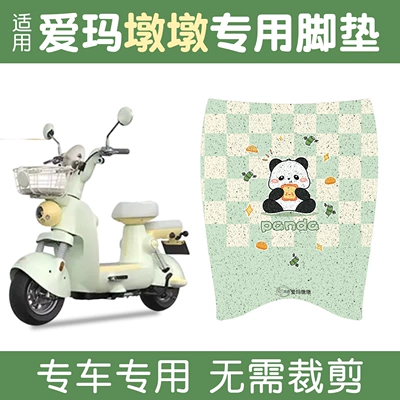 Electric vehicle foot mat | Wear-Resistant, Cartoon Pedal Pads