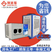 工厂厂房节能专用蒸发冷省电空调机组工业商用车间降温水制冷风8p