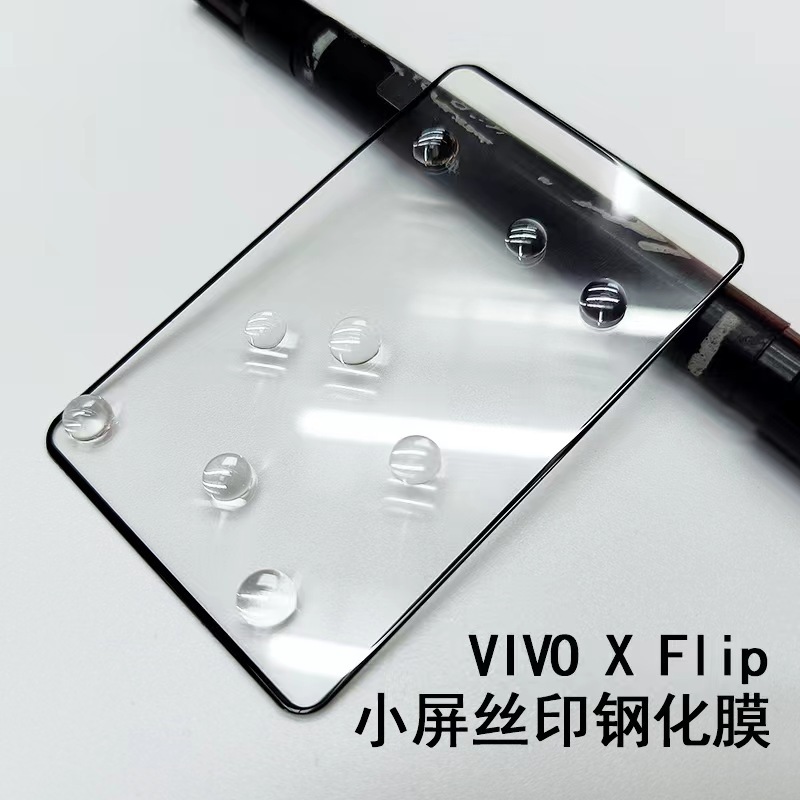 For vivo x flip outer screen film screen printing HD vivo xflip small screen tempered glass protective film
