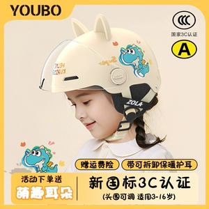 3C Certified Children's Helmet for Electric Motorcycles