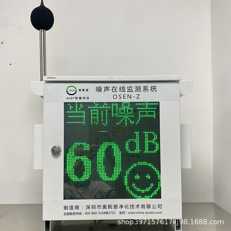 奥斯恩厂界环境噪声在线监测系统 工业企业噪声排污许可