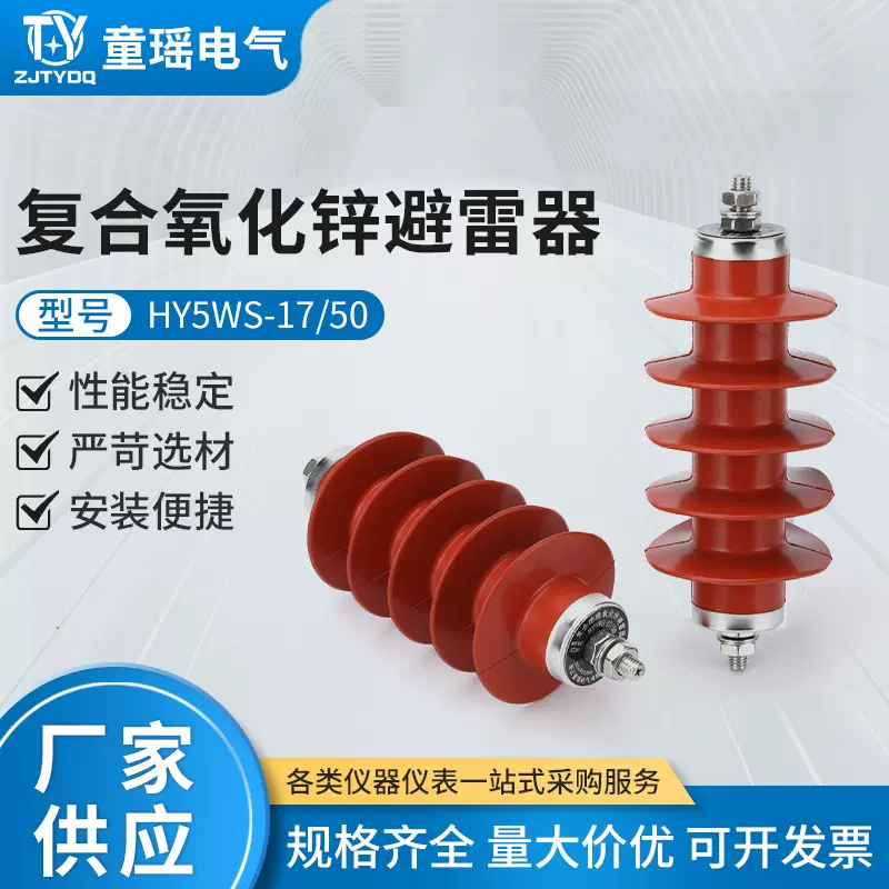 复合氧化锌避雷器HY5WS-17/50 10kv户外高压氧化锌防雷器