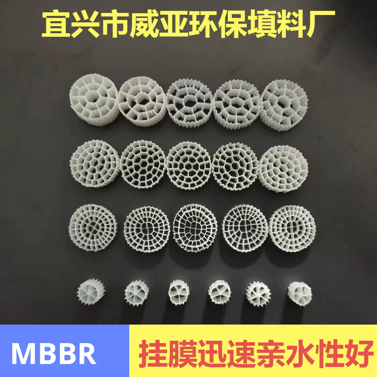 【哇塞!不贵量大还包邮】mbbr生物流化床填料 水产养殖生物挂膜片