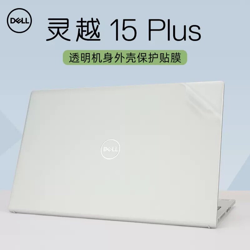 Applicable to 15.6-inch Dell Lingyue 15plus computer stickers Inspiron15 7510 shell protection