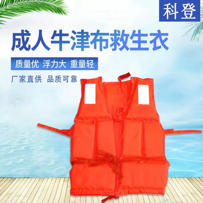 厂家批发 成人牛津布救生衣 牛津布浮力背心成人救援衣海钓救援衣