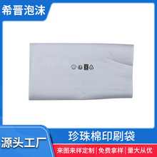 厂家供应双面复膜珍珠棉袋 防震珍珠棉袋白色epe珍珠棉袋现货