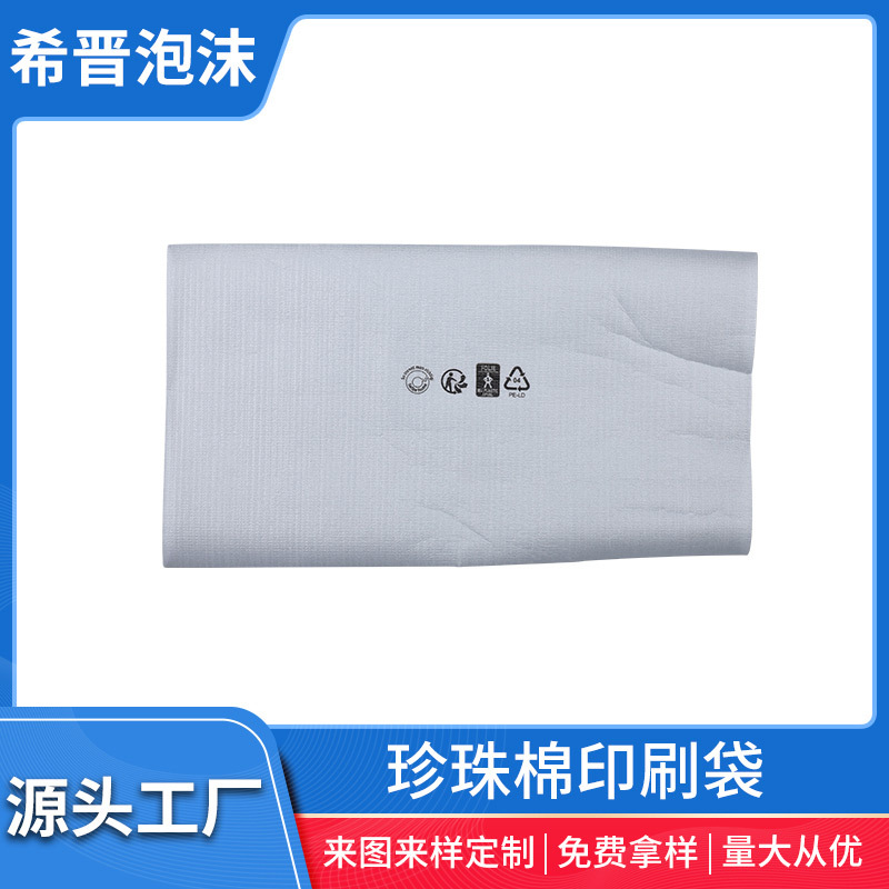 厂家供应双面复膜珍珠棉袋 防震珍珠棉袋白色epe珍珠棉袋现货