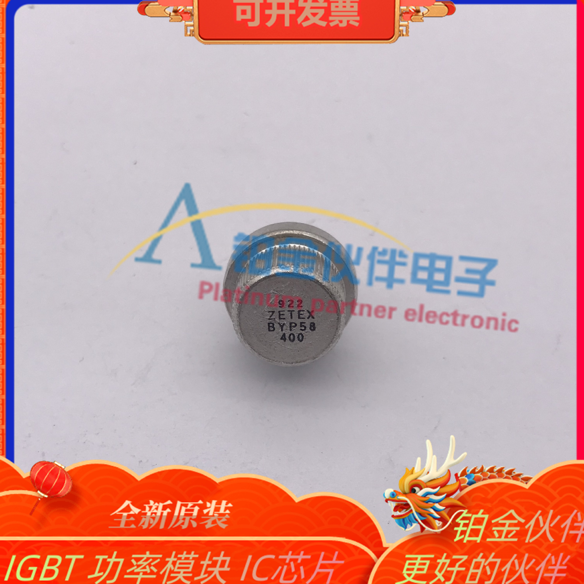 BYP58-400 BYP57-100 BYP58-100 电机二极管 拍前咨询
