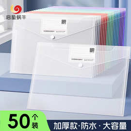 加厚A4文件袋透明塑料大容量按扣试卷收纳袋学生用档案袋资料袋子