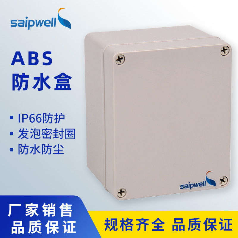 斯普威尔SP-02系列塑料螺丝ABS防水盒IP66户外防尘防雨电缆接线盒