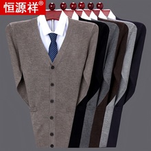 恒源祥正品【纯羊毛】春秋季中老年爸爸装男士纯色开衫毛衣男外套