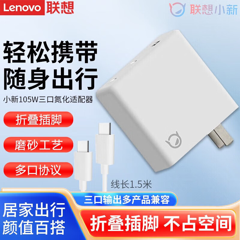 Suitable for Lenovo Xiaoxin 100W Three-Port Gallium Nitride Portable Power Adapter Type-C+Usb Port Fast Charging