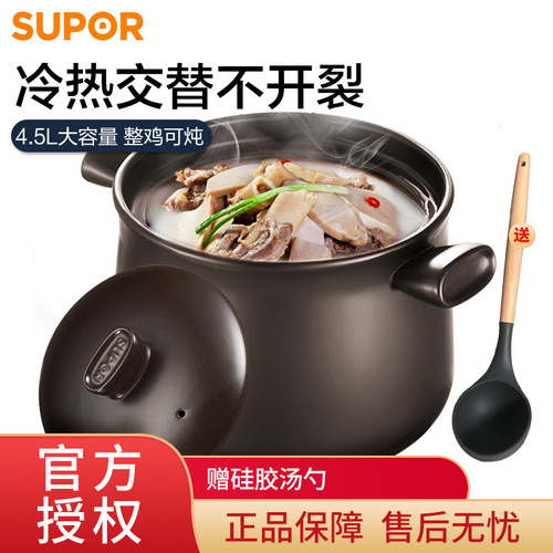 Supor ceramic pot 4.5 liters new pottery health pot Lexiang series deep soup pot for cooking porridge, soup and medicine TB45A1