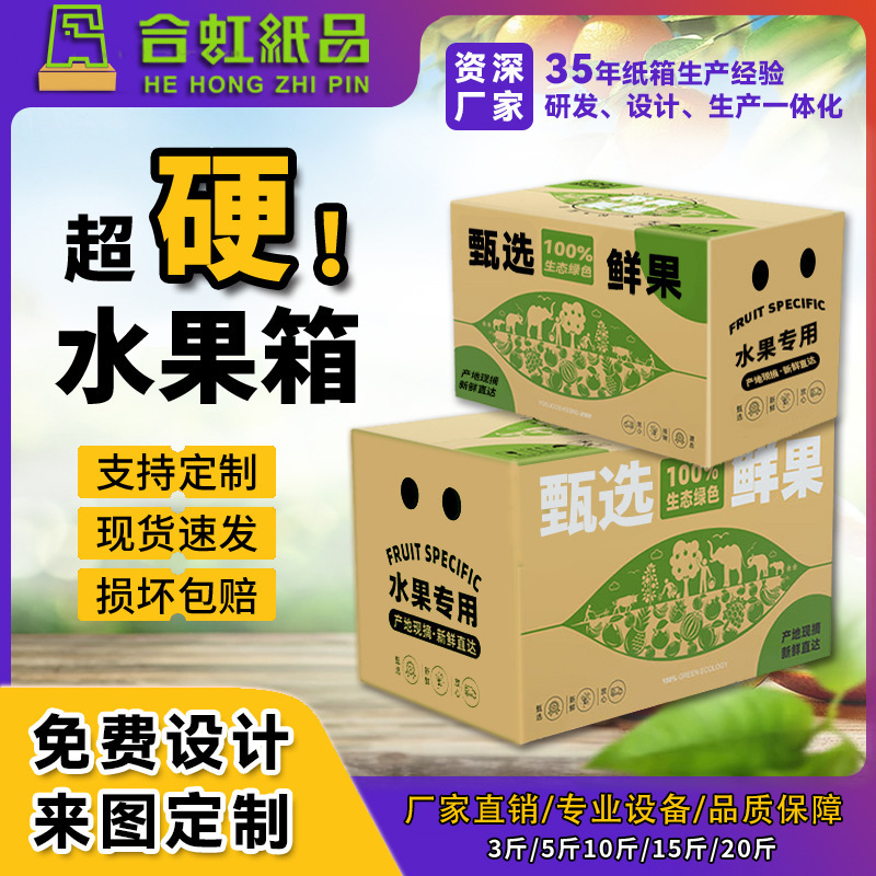 Fruit Carton Five-Layer Super Hard Cardboard Box Apple Orange Carton Packaging Box Extra Large Express Delivery Carton