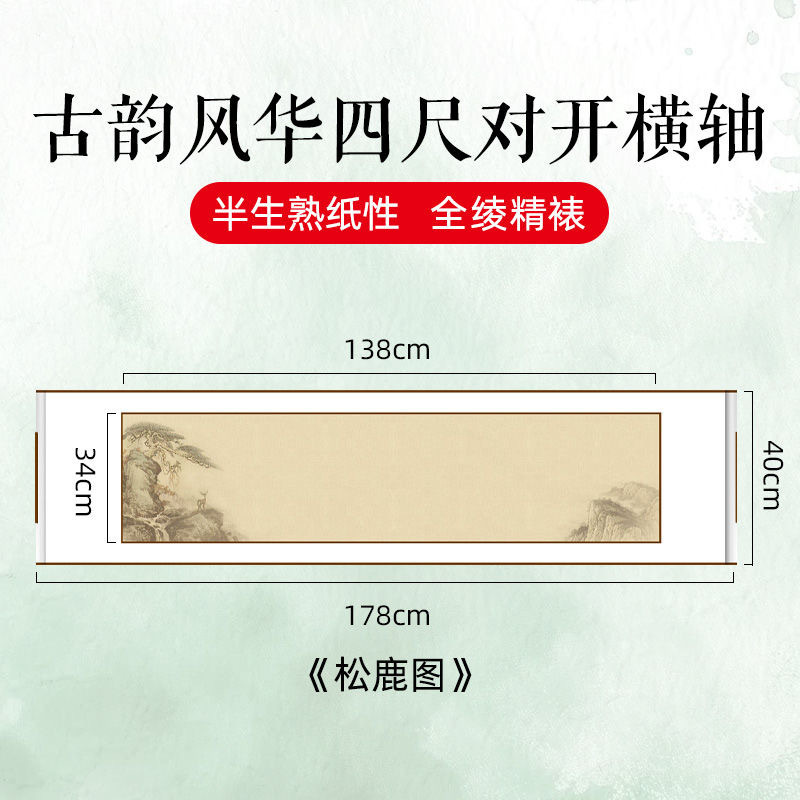 蝋染宣紙書道巻物掛け軸全綾精表装半生熟画軸国画書道専門紙古意風華|undefined