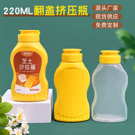 厂家定制200ml翻盖瓶挤酱瓶pe番茄酱厨房便携沙拉酱千岛酱挤压瓶