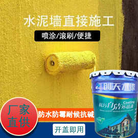 厂家现货外墙漆外墙涂料室外耐晒防水不变色彩色墙面漆工程乳胶漆