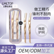 LMLTOP 金色菱形修眉刀两支装 不锈钢微距护网初学者刮眉刀 JJF07