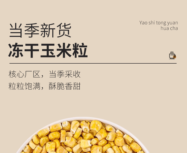 Freeze-Dried Sweet Corn Kernels 500g Yu Mi Li Whole Grain Cooking Ingredient overview