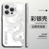 [IMD彩银-白色-白色财运兴隆龙]