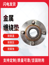 金属缠绕垫片石墨不锈钢内外环高强高压复合法兰基本型304加强垫