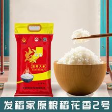 发稻家原粮稻花香东北大米五常有机大米现货批发新鲜当季