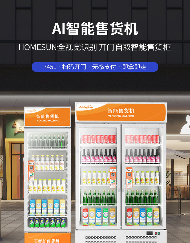 SC-智能售货机-详情页_04