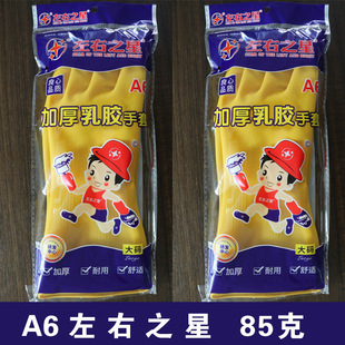 Left and Right Star Latex Rubber Gloves, Thickeneded and Longed, Non-Slip, Oil-Proof and Waterproof Work Protective Gloves