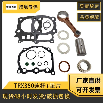 Motorcycle connecting rod suitable for Honda ATV TRX350 TRX350EX TRX350FE connecting rod gasket accessories