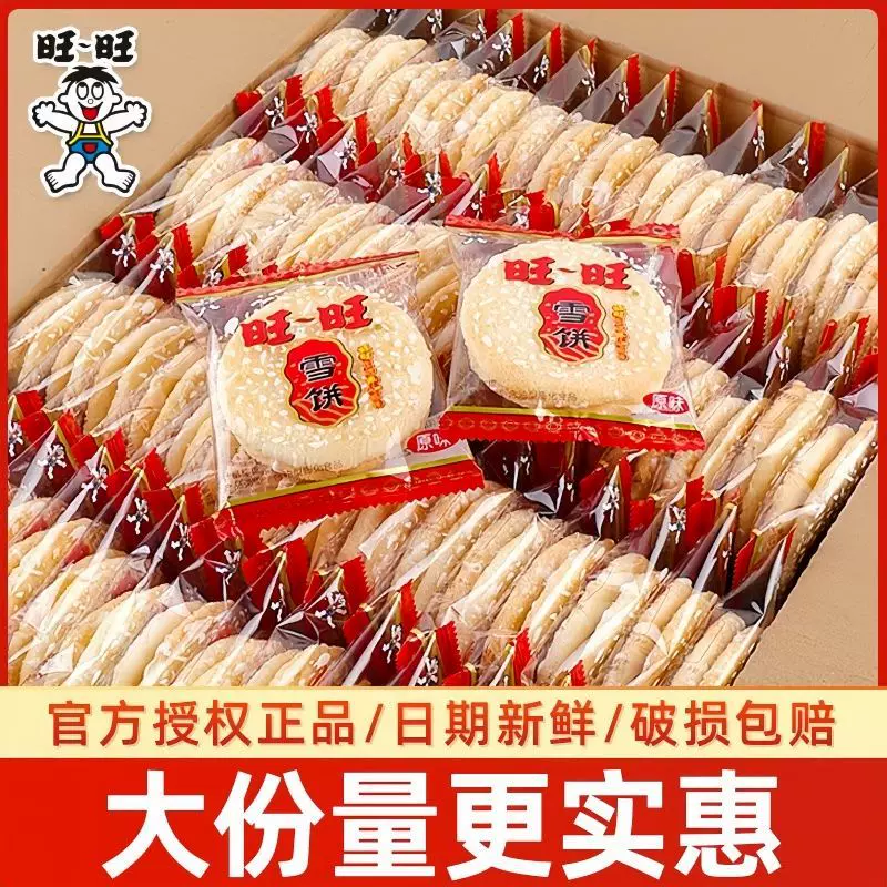 3kg整箱旺旺雪饼仙贝散称雪饼商超童年怀旧休闲食品零食团购批发