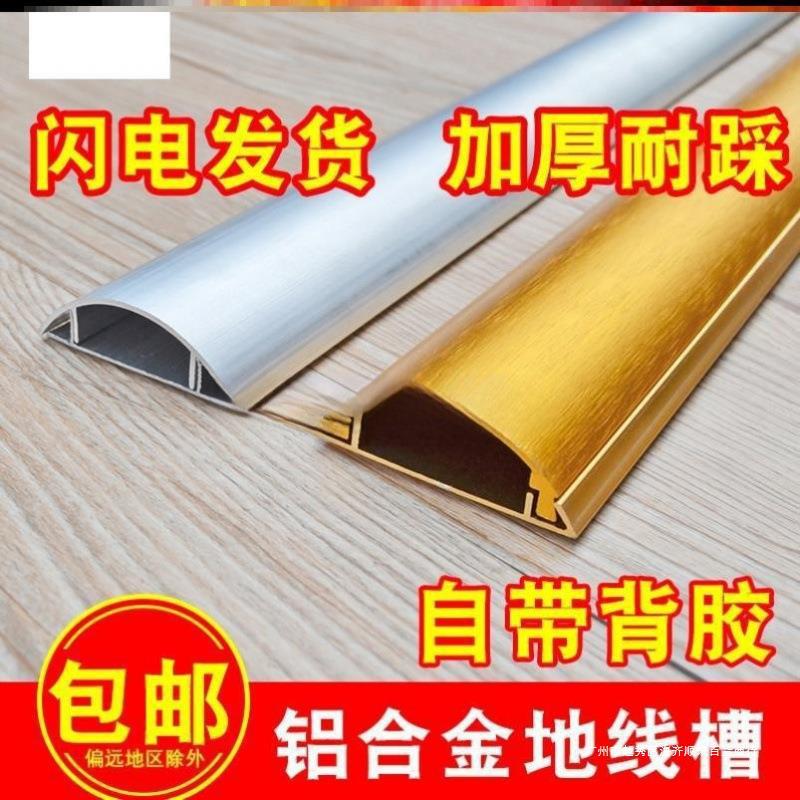 不锈钢弧形底地线埋线槽地面藏线防踩压线条地踩电线盖板